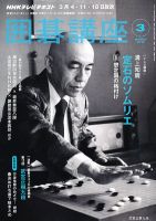 NHK 囲碁講座 3月号 表紙