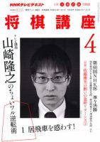 NHK 将棋講座 4月号 表紙