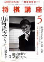 NHK 将棋講座 5月号 表紙