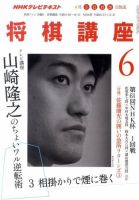 NHK 将棋講座 6月号 表紙