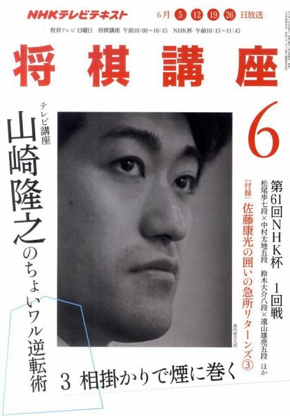 NHK 将棋講座 6月号 (発売日2011年05月16日) 表紙