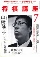 NHK 将棋講座 7月号 表紙
