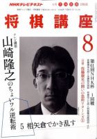 NHK 将棋講座 8月号 表紙