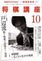 NHK 将棋講座 10月号 表紙