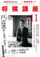 NHK 将棋講座 11月号 表紙