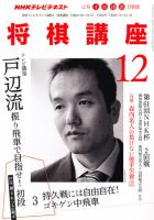 NHK 将棋講座 12月号 表紙