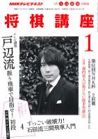 NHK 将棋講座 1月号 表紙