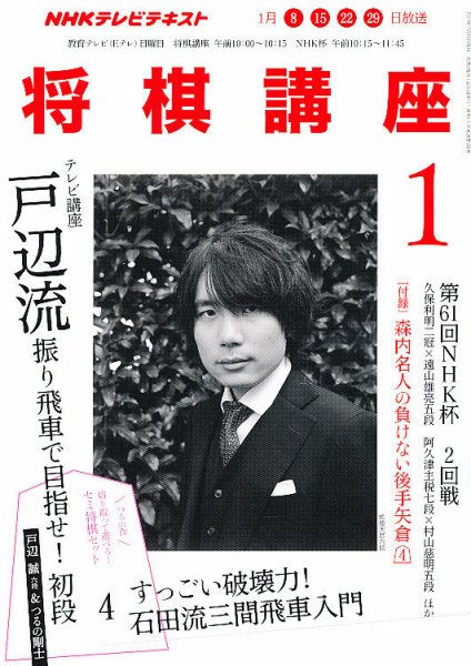 NHK 将棋講座 1月号 (発売日2011年12月16日) 表紙