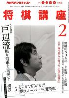 NHK 将棋講座 2月号 (発売日2012年01月16日) 表紙