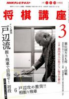 NHK 将棋講座 3月号 表紙