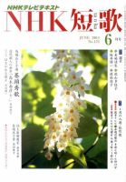 NHK 短歌 6月号 表紙
