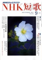 NHK 短歌 9月号 表紙