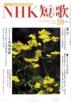 NHK 短歌 10月号 表紙