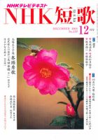 NHK 短歌 12月号 表紙