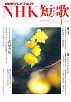 NHK 短歌 1月号 表紙