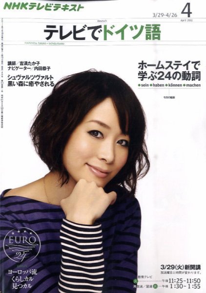 NHKテレビ テレビでドイツ語 4月号 (発売日2011年03月18日) 表紙
