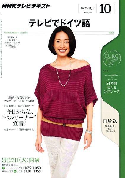 NHKテレビ テレビでドイツ語 10月号 (発売日2011年09月17日) 表紙