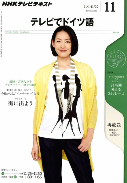 NHKテレビ テレビでドイツ語 11月号 (発売日2011年10月18日) 表紙