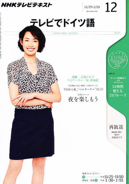 NHKテレビ テレビでドイツ語 12月号 (発売日2011年11月18日) 表紙