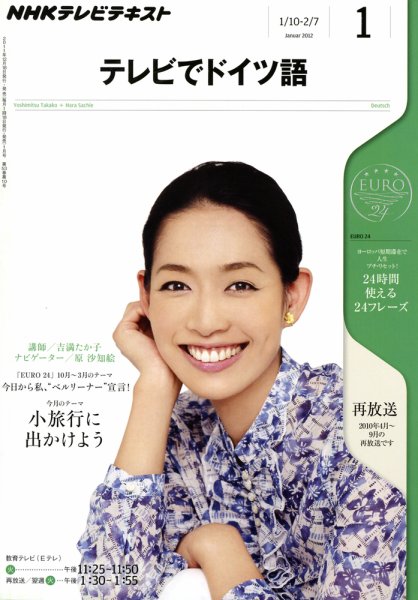 NHKテレビ テレビでドイツ語 1月号 (発売日2011年12月17日) 表紙
