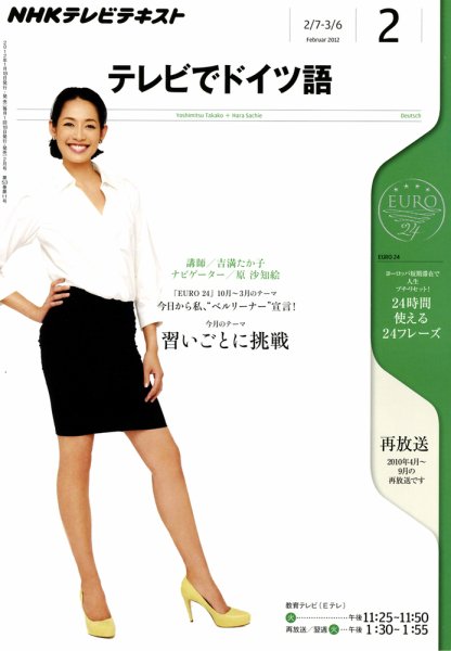 NHKテレビ テレビでドイツ語 2月号 (発売日2012年01月18日) 表紙