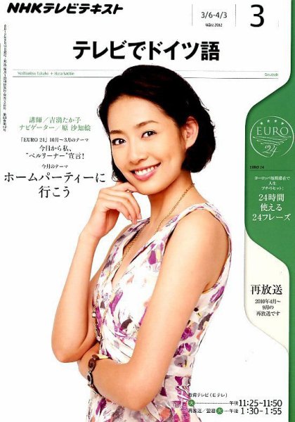 NHKテレビ テレビでドイツ語 3月号 (発売日2012年02月18日) 表紙