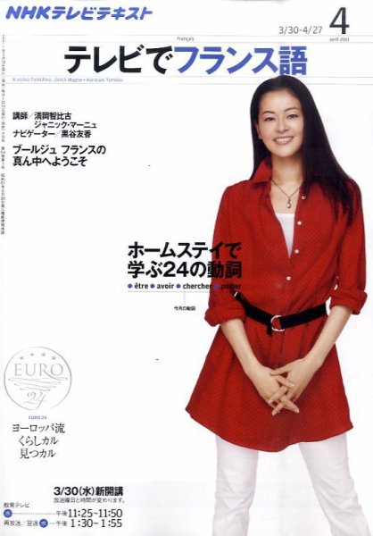 NHKテレビ テレビでフランス語 4月号 (発売日2011年03月18日) 表紙