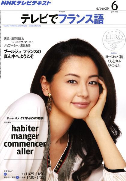 NHKテレビ テレビでフランス語 6月号 (発売日2011年05月18日) 表紙