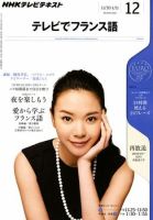 NHKテレビ テレビでフランス語 12月号 表紙