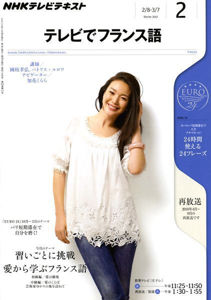 NHKテレビ テレビでフランス語 2月号 (発売日2012年01月18日) 表紙