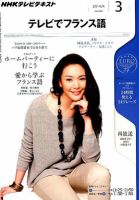 NHKテレビ テレビでフランス語 3月号 表紙