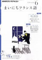 NHKラジオ まいにちフランス語のバックナンバー (6ページ目 30件