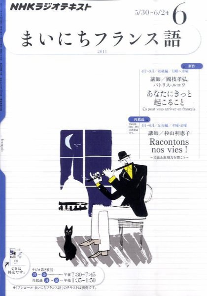 NHKラジオ まいにちフランス語 6月号 (発売日2011年05月18日) 表紙