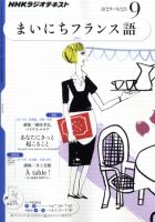 NHKラジオ まいにちフランス語 9月号 表紙