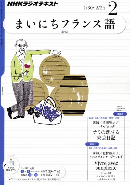 NHKラジオ まいにちフランス語 2012年2月号 (発売日2012年01月18日) 表紙