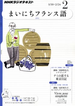 NHKラジオ まいにちフランス語 2012年2月号 (発売日2012年01月18日