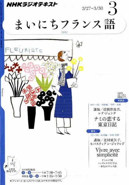 NHKラジオ まいにちフランス語 3月号 (発売日2012年02月18日) 表紙