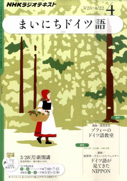 NHKラジオ まいにちドイツ語 4月号 (発売日2011年03月18日) 表紙