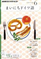 NHKラジオ まいにちドイツ語 6月号 表紙