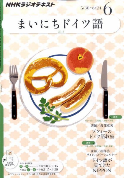 NHKラジオ まいにちドイツ語 6月号 (発売日2011年05月18日) 表紙