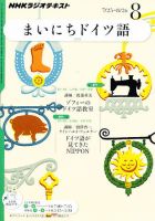 NHKラジオ まいにちドイツ語 8月号 表紙