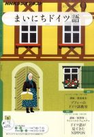 『NHK ラジオ まいにちドイツ語 2011年4月号〜9月 』 テキスト＋CD 685230_n.jpg