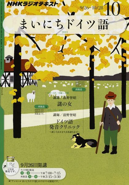 NHKラジオ まいにちドイツ語 10月号 (発売日2011年09月17日) 表紙