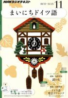 NHKラジオ まいにちドイツ語 11月号 表紙