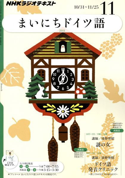 NHKラジオ まいにちドイツ語 11月号 (発売日2011年10月18日) 表紙