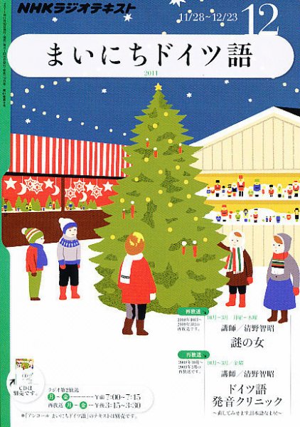 NHKラジオ まいにちドイツ語 12月号 (発売日2011年11月18日) 表紙