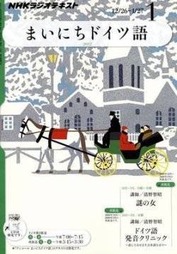 Nhkラジオ まいにちドイツ語 1月号 発売日11年12月17日 雑誌 定期購読の予約はfujisan