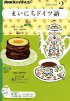 NHKラジオ まいにちドイツ語 2月号 (発売日2012年01月18日) 表紙