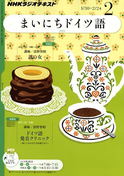 NHKラジオ まいにちドイツ語 2月号 (発売日2012年01月18日) 表紙
