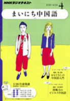 NHKラジオ まいにち中国語 2011年4月号 表紙